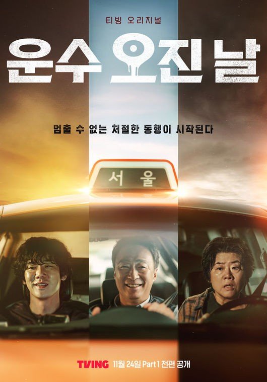 دانلود سریال کره ای A Bloody Lucky Day 2023