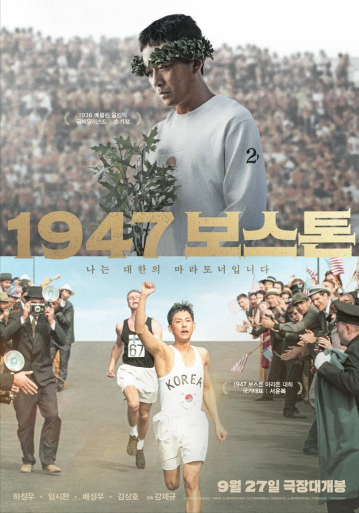 دانلود فیلم کره ای Boston 1947_2023