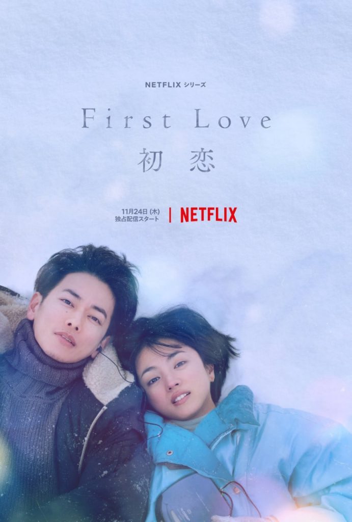 دانلود سریال ژاپنی First Love: Hatsukoi 2022