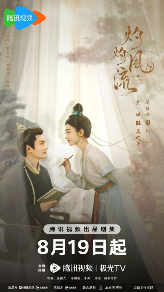 دانلود سریال چینی The Legend of Zhuohua 2023